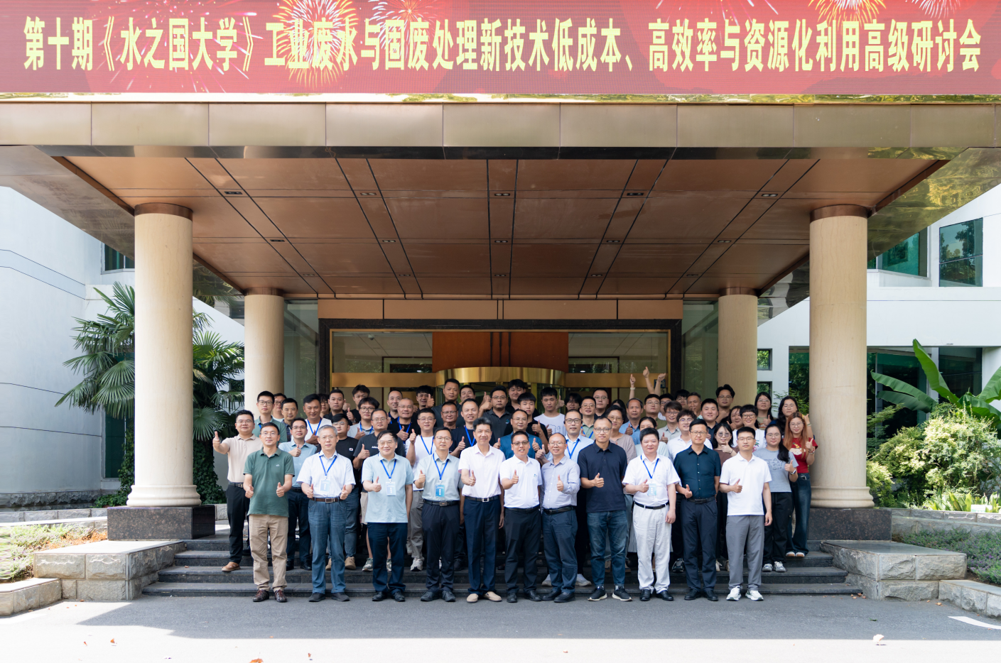 第十期《菲律宾j9集团大学》工业废水与固废处理新技术低成本、高效率与资源化利用高级研讨会线下活动圆满结束